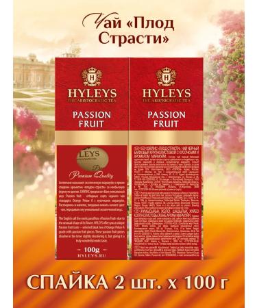 HYLEYS Heilis Black Tea Fruit of Passion with Marakuya 2 pcs 100 g - Buy Online on GoSupps.com