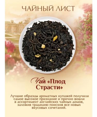 HYLEYS Heilis Black Tea Fruit of Passion with Marakuya 2 pcs 100 g - Buy Online on GoSupps.com
