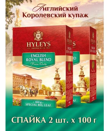 HYLEYS Heilis tea black "Royal Bathe" 2 pcs 100 g.