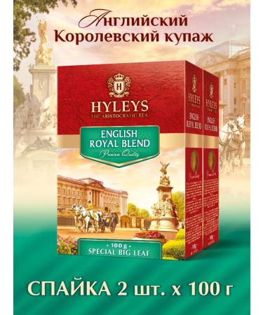 HYLEYS Heilis tea black "Royal Bathe" 2 pcs 100 g. - Buy Online on GoSupps.com