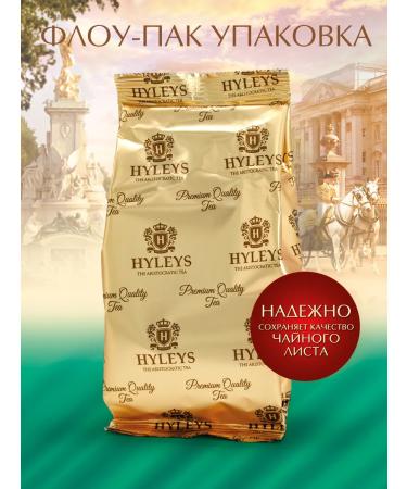 HYLEYS Heilis tea black "Royal Bathe" 2 pcs 100 g. - Buy Online on GoSupps.com