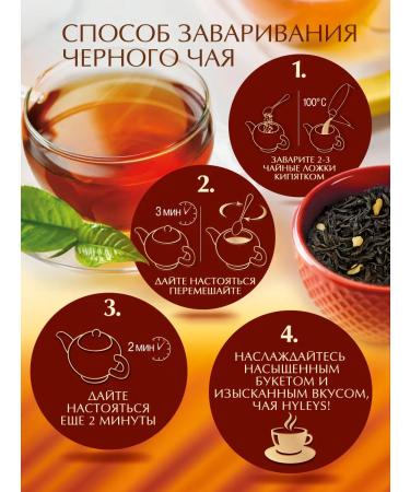 HYLEYS Heilis tea black "Royal Bathe" 2 pcs 100 g. - Buy Online on GoSupps.com