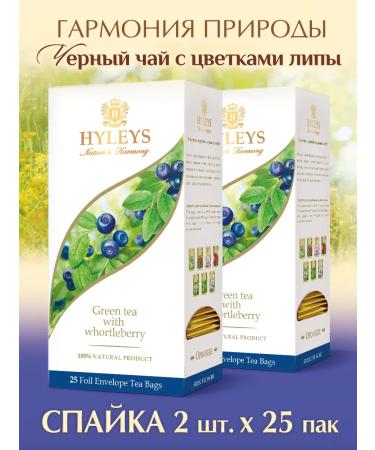 HYLEYS Harmony of nature green tea with blueberries 2 pcs 25 pack