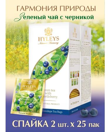HYLEYS Harmony of nature green tea with blueberries 2 pcs 25 pack - Buy Online on GoSupps.com