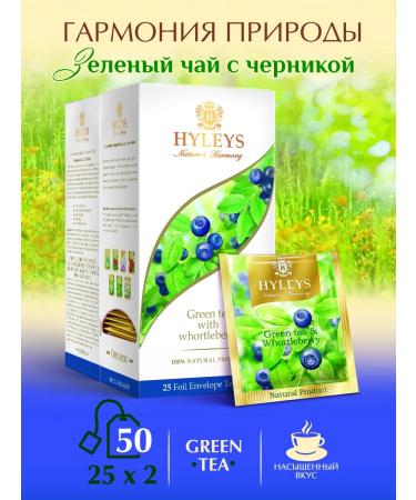 HYLEYS Harmony of nature green tea with blueberries 2 pcs 25 pack - Buy Online on GoSupps.com
