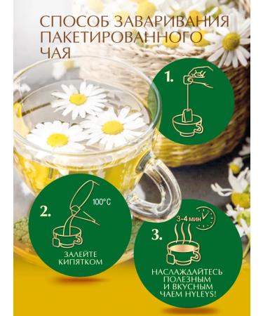 HYLEYS Harmony of nature Green tea with chamomile 2 pcs 25 Pack - Buy Online on GoSupps.com