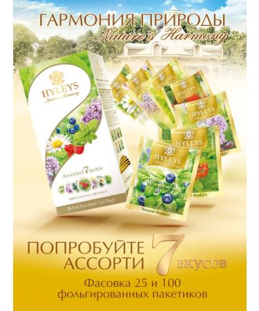 HYLEYS Harmony of nature Green tea with chamomile 2 pcs 25 Pack - Buy Online on GoSupps.com