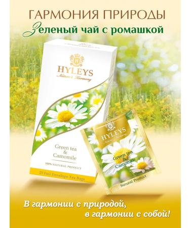 HYLEYS Harmony of nature Green tea with chamomile 2 pcs 25 Pack - Buy Online on GoSupps.com