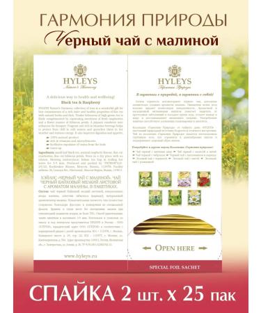 HYLEYS Black tea with raspberry harmony of nature 2 pcs 25 Pack - Buy Online on GoSupps.com