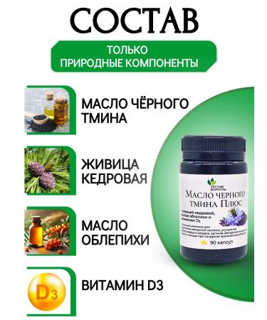 Harmony of Health Black cumin oil plus with a gum 90 capsules - Buy Online on GoSupps.com