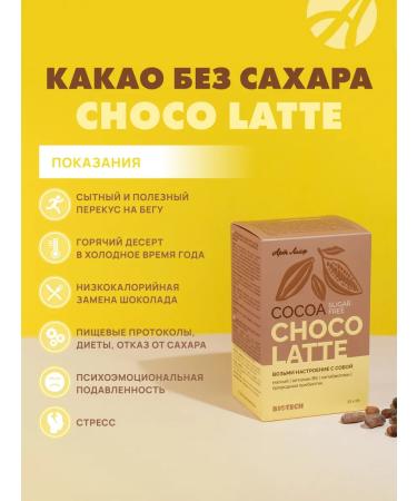 Art Life Cocoa without sugar "Choco Latte" with the taste of white chocolate - Buy Online on GoSupps.com