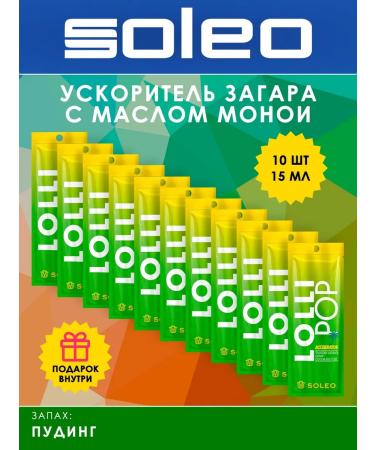 Soleo Zagara accelerator in the solarium Lolli Pop