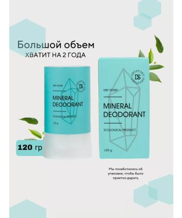 Dry Stories Mineral deodorant crystal 120 grams - Buy Online on GoSupps.com