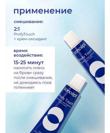 Concept Eyebrow and eyelash paint cream black - Buy Online on GoSupps.com