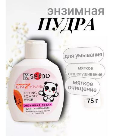 Sendo Enzyme powder for washing soft purification 75 g