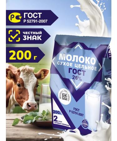 GOST Dodgy milk 200 grams