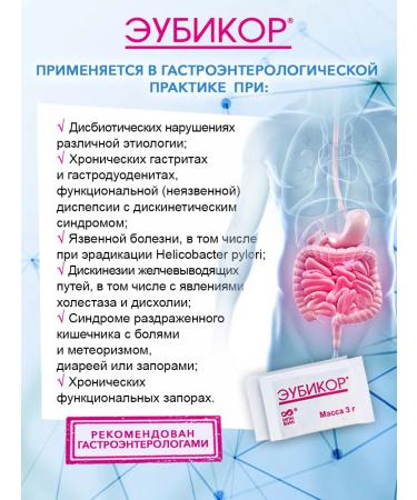 EUBIKOR 60+30 prebiotics for constipation with diarrhea for the gastrointestinal tract - Buy Online on GoSupps.com