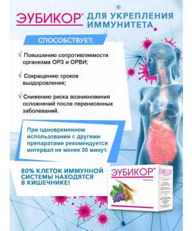 EUBIKOR 60+30 prebiotics for constipation with diarrhea for the gastrointestinal tract - Buy Online on GoSupps.com