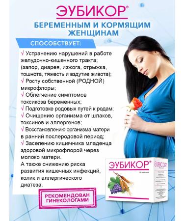 EUBIKOR 60+30 prebiotics for constipation with diarrhea for the gastrointestinal tract - Buy Online on GoSupps.com