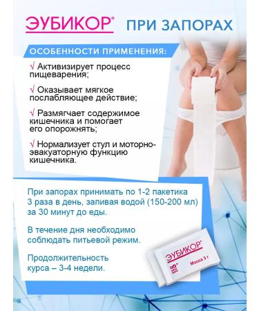 EUBIKOR 60+30 prebiotics for constipation with diarrhea for the gastrointestinal tract - Buy Online on GoSupps.com