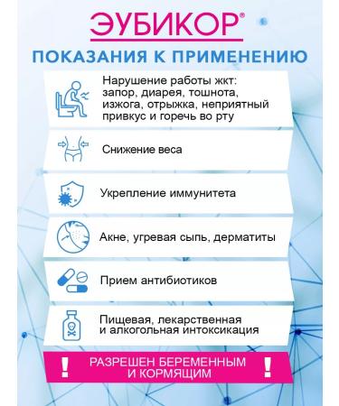 EUBIKOR 60+30 prebiotics for constipation with diarrhea for the gastrointestinal tract - Buy Online on GoSupps.com