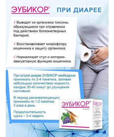 EUBIKOR 60+30 prebiotics for constipation with diarrhea for the gastrointestinal tract - Buy Online on GoSupps.com