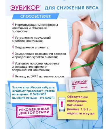 EUBIKOR 60+30 prebiotics for constipation with diarrhea for the gastrointestinal tract - Buy Online on GoSupps.com