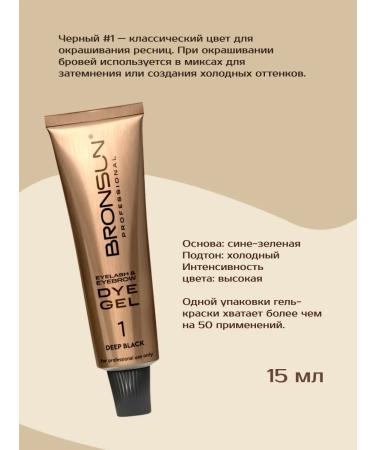Bronsun Eyebrow and eyelashes gel black - Buy Online on GoSupps.com