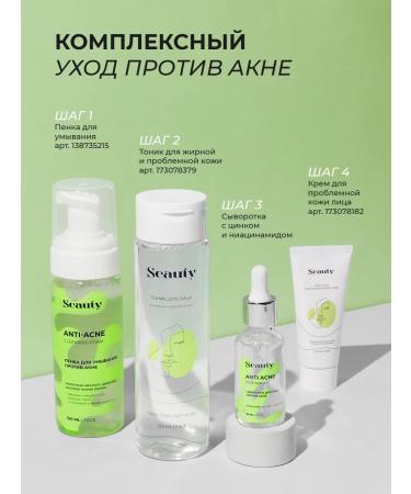 Seauty Anti -acne and acne - Buy Online on GoSupps.com