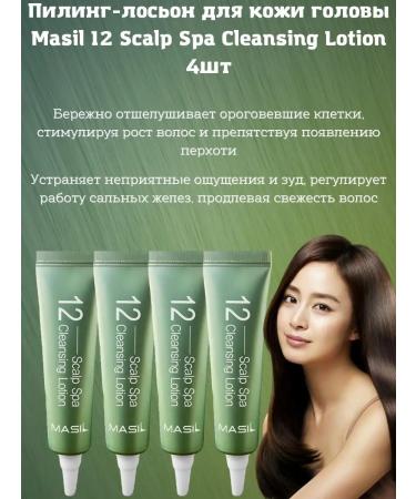 MASIL Cleaning lotion for the scalp 4pcs