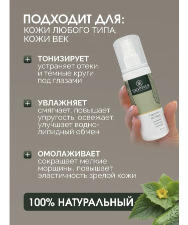 Scythia Cucumber hydrolate spray for the face and body - Buy Online on GoSupps.com