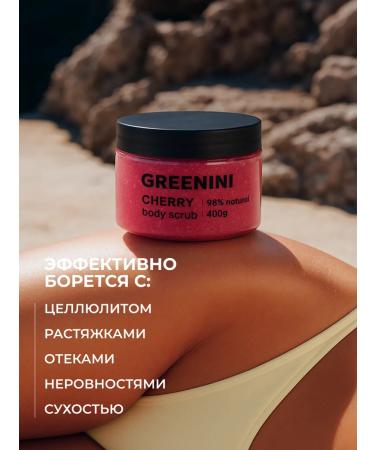 Greenini Salt body scrub with shi oil and cherry extract 400 grams - Buy Online on GoSupps.com