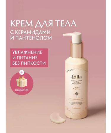 d'Alba Body Cream White Truffle Serum Body Cream 270ML