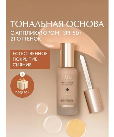 d'Alba The tonal base of Skin Fit Serum Foundation 21 40ML (Spatula)