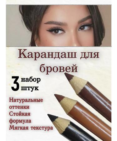 cosmetics sale Eyebrow pencil in the set 3 pusher