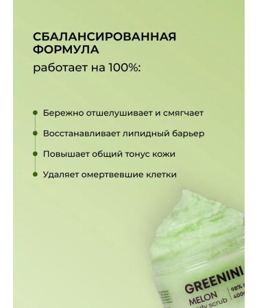 Greenini Body scrub update and tone melon 400 g - Buy Online on GoSupps.com