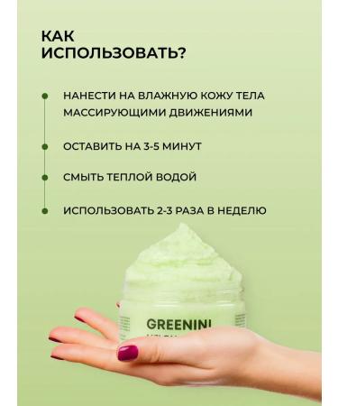 Greenini Body scrub update and tone melon 400 g - Buy Online on GoSupps.com