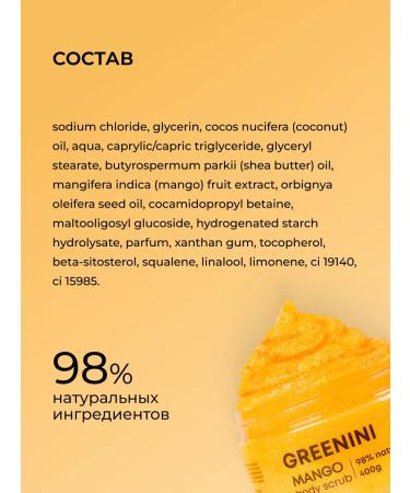 Greenini Body scrub humidification and nutrition of mangoes 400 g - Buy Online on GoSupps.com