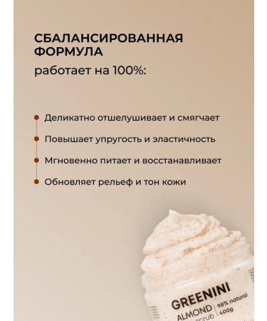 Greenini Body scrub nutrition and smoothness of almonds 400 g - Buy Online on GoSupps.com