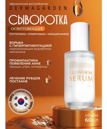 DERMAGARDEN Facial serum whitening from age spots