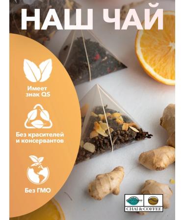 CHAI&COFFEE Tea black orange with ginger 16 pyramids of 2.5 g - Buy Online on GoSupps.com