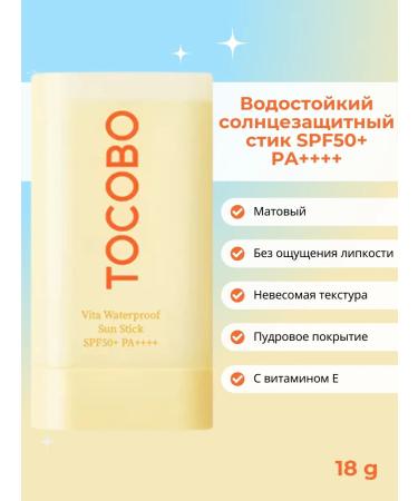 tocobo Waterproof sunscreen with vitamin E