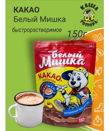 White Bear Cocoa granular rapid -discharge 150 g