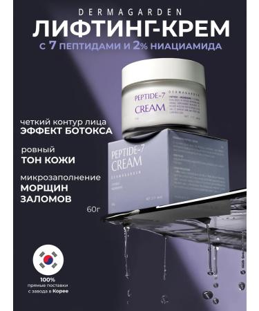DERMAGARDEN Face cream anti -aging with 7 peptides from wrinkles