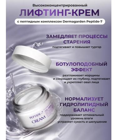 DERMAGARDEN Face cream anti -aging with 7 peptides from wrinkles - Buy Online on GoSupps.com