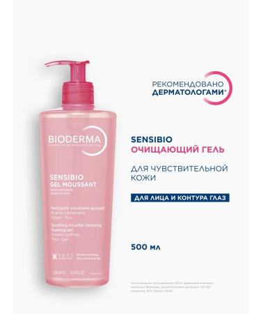 Bioderma Sensibio cleansing gel to wash the face 500 ml