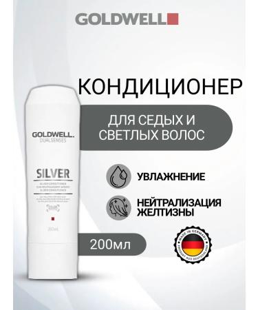 Goldwell Hair air conditioner Dualsenses Silver 200 ml