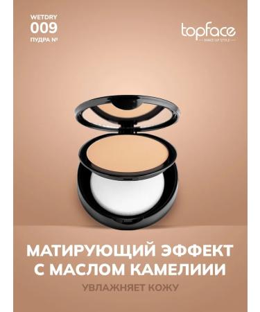 TopFace Compact powder for face makeup shade 009