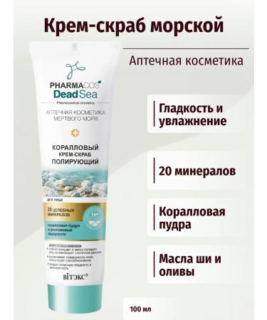 Vitex Pharmacos Dead Sea Coral Creb Poly Faces