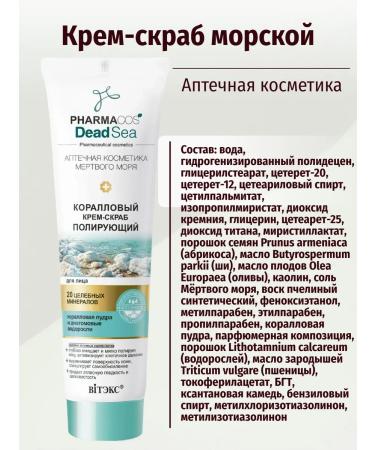 Vitex Pharmacos Dead Sea Coral Creb Poly Faces - Buy Online on GoSupps.com